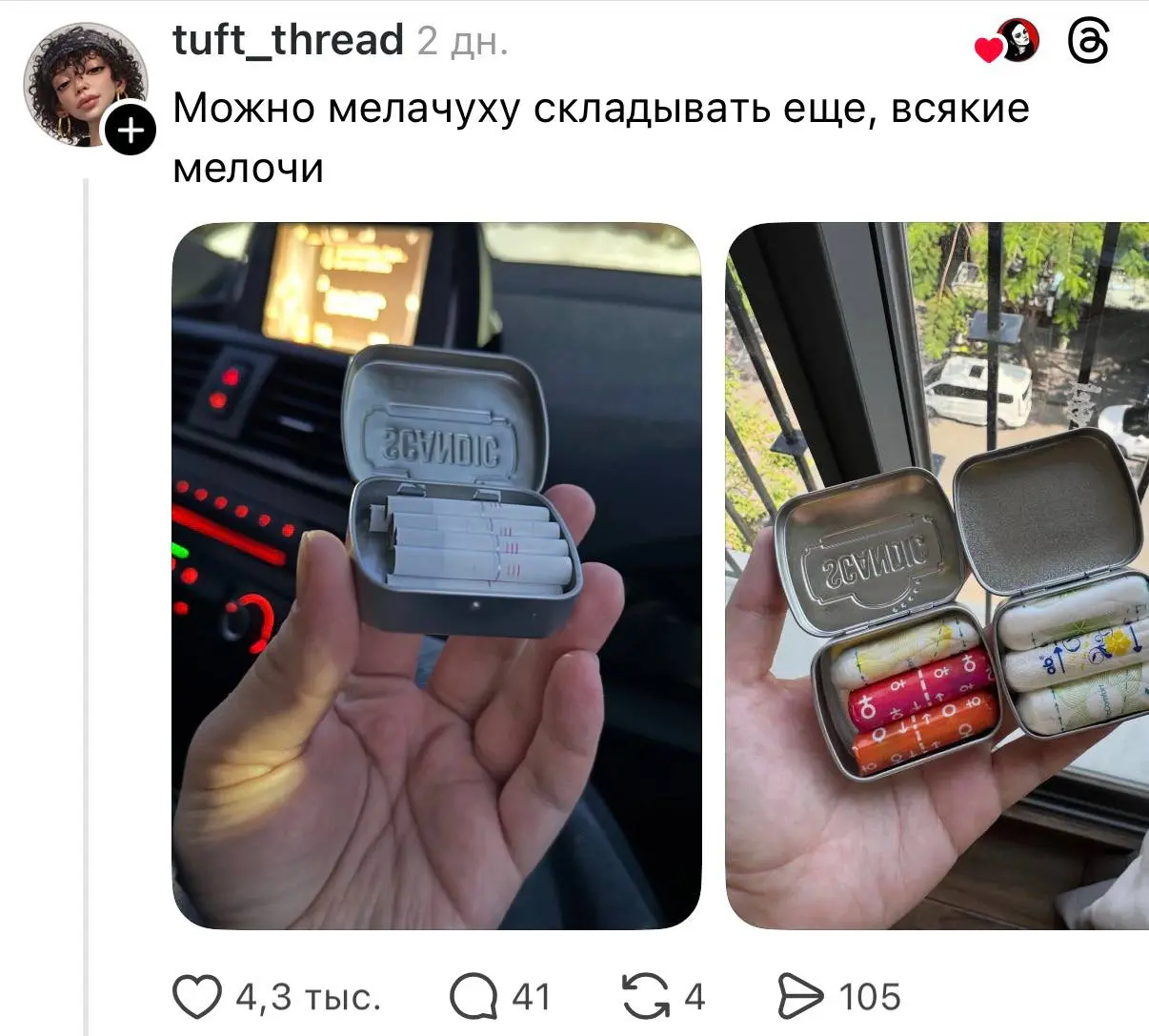 Девушка из Threads* задала вопрос — что же делать со всеми красивыми коробочками от конфет Scandic, после того как содержимое закончилось | Сетка — социальная сеть от hh.ru