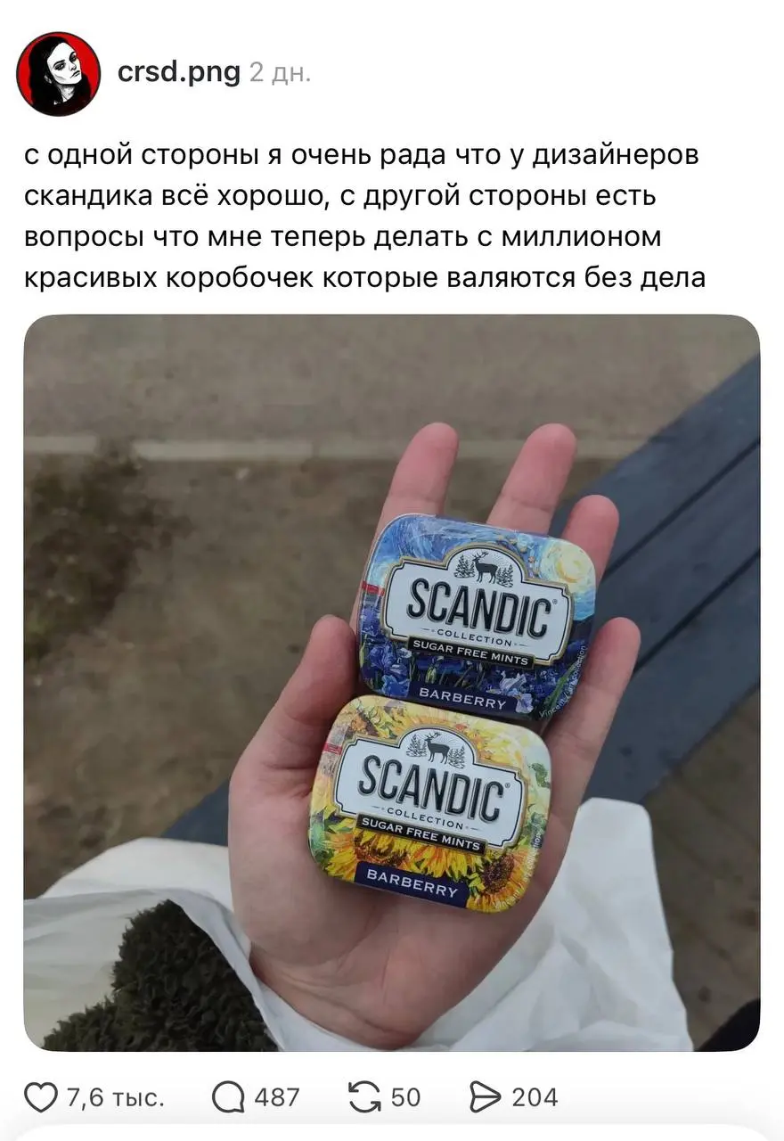 Девушка из Threads* задала вопрос — что же делать со всеми красивыми коробочками от конфет Scandic, после того как содержимое закончилось | Сетка — социальная сеть от hh.ru