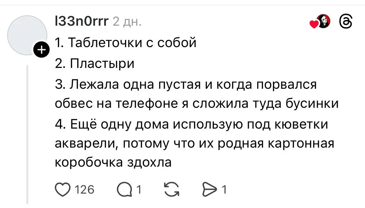 Девушка из Threads* задала вопрос — что же делать со всеми красивыми коробочками от конфет Scandic, после того как содержимое закончилось | Сетка — социальная сеть от hh.ru