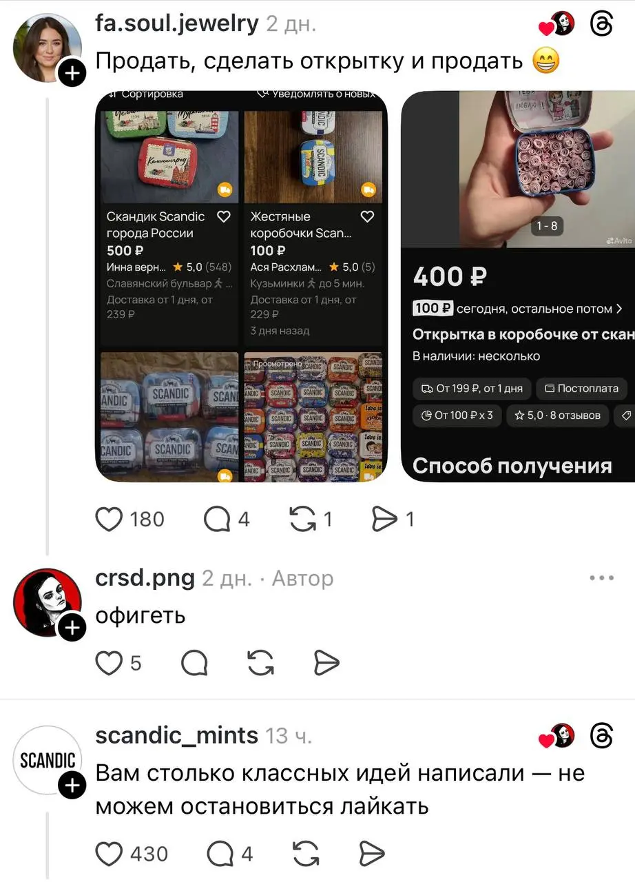 Девушка из Threads* задала вопрос — что же делать со всеми красивыми коробочками от конфет Scandic, после того как содержимое закончилось | Сетка — социальная сеть от hh.ru