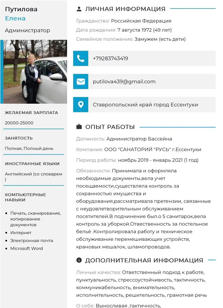 Елена Путилова