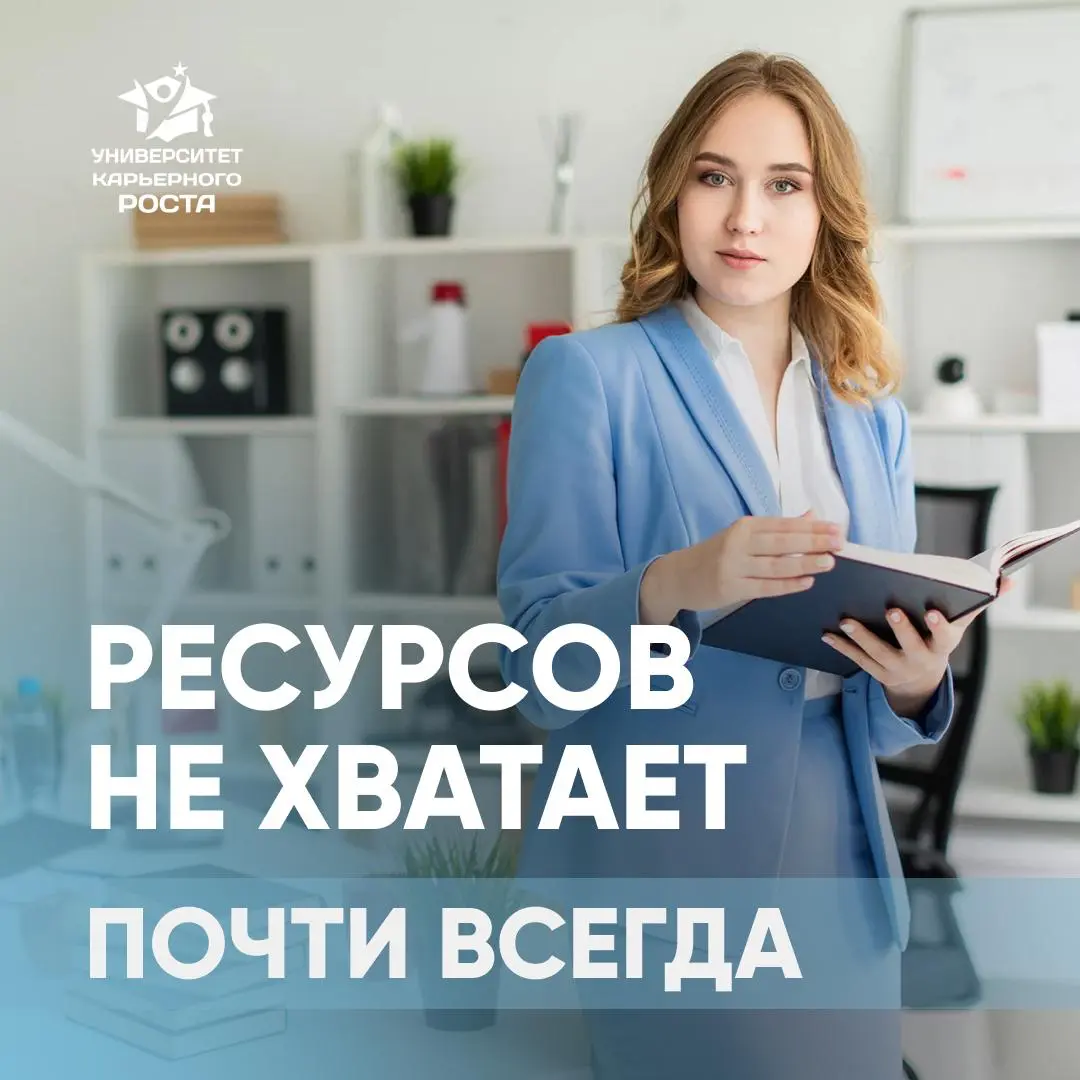 💰 НЕ ХВАТАЕТ РЕСУРСОВ ДЛЯ РЕЗУЛЬТАТОВ | Сетка — социальная сеть от hh.ru