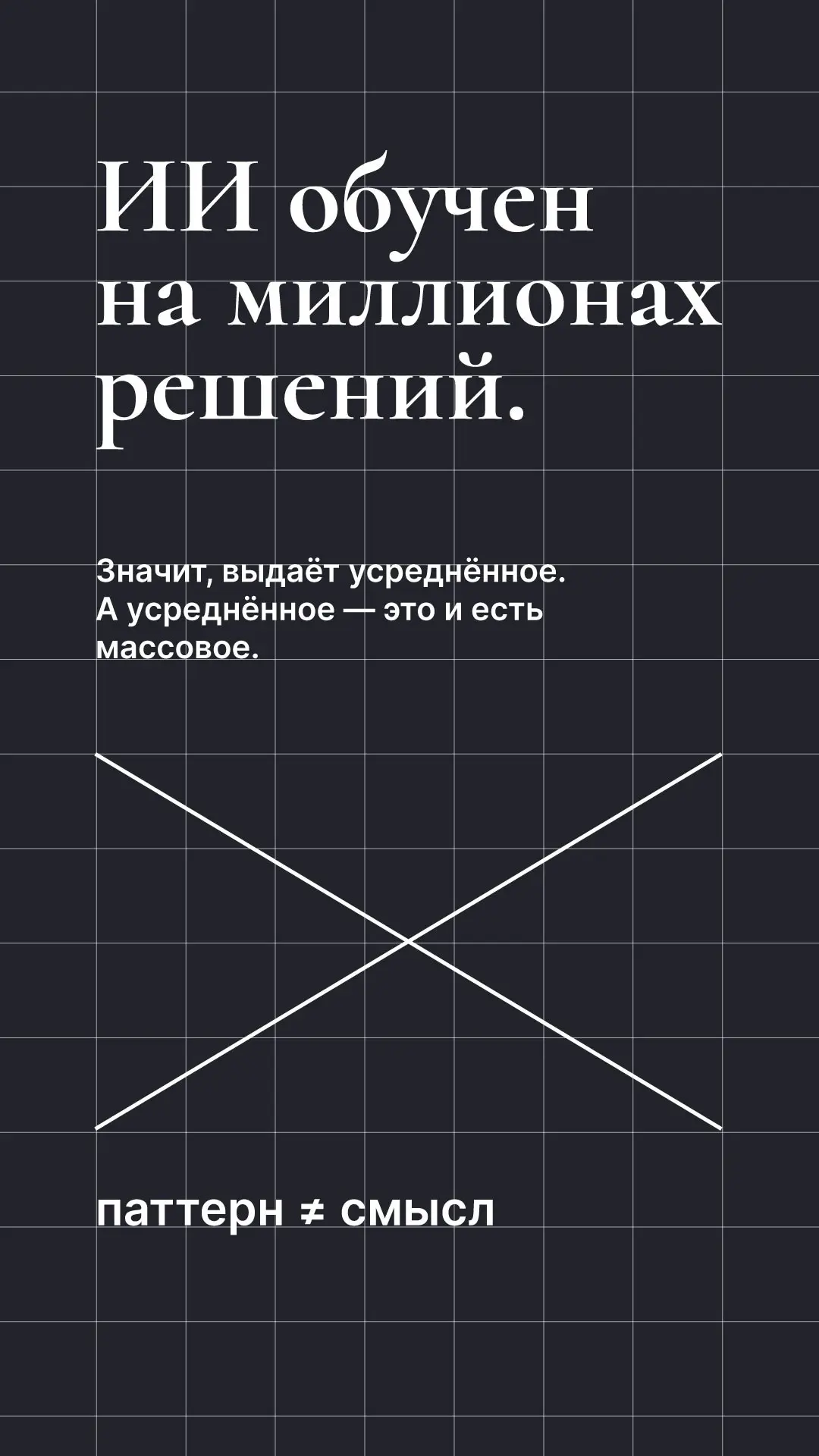 ИИ vs ЕИ | Сетка — социальная сеть от hh.ru