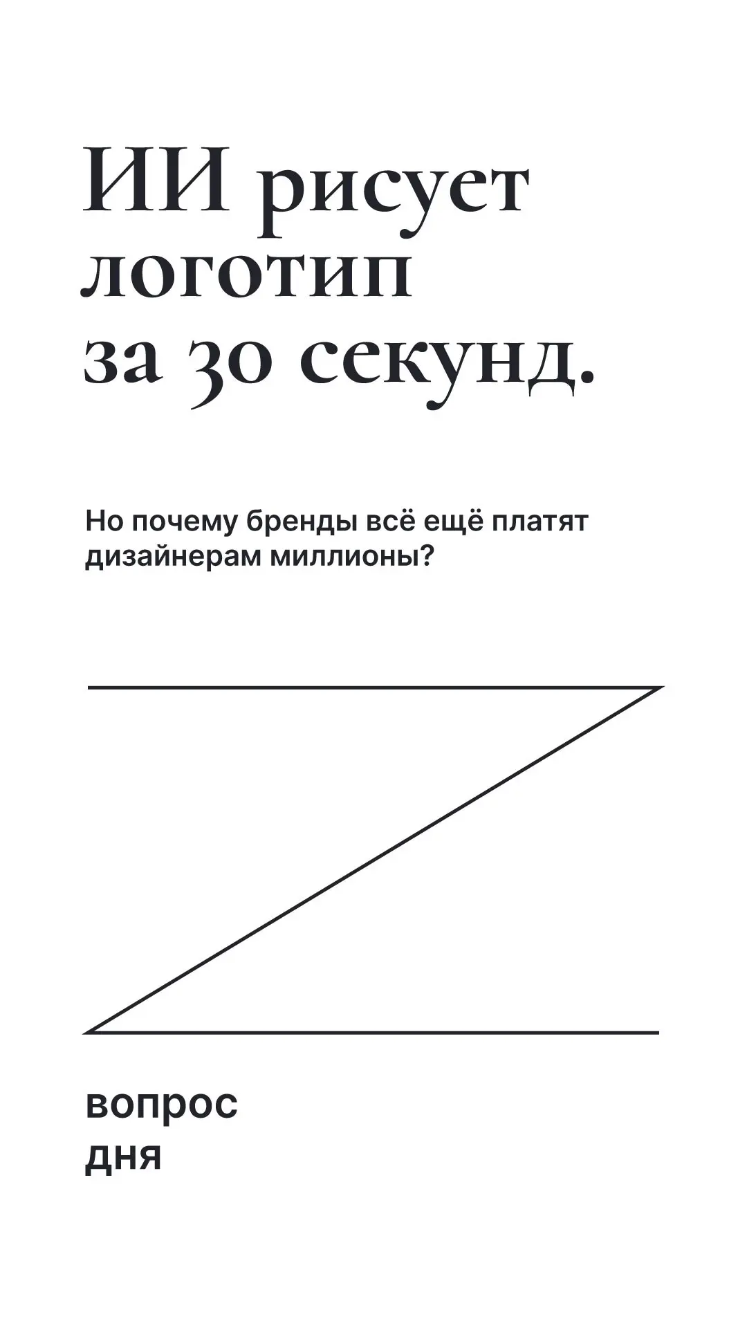 ИИ vs ЕИ | Сетка — социальная сеть от hh.ru