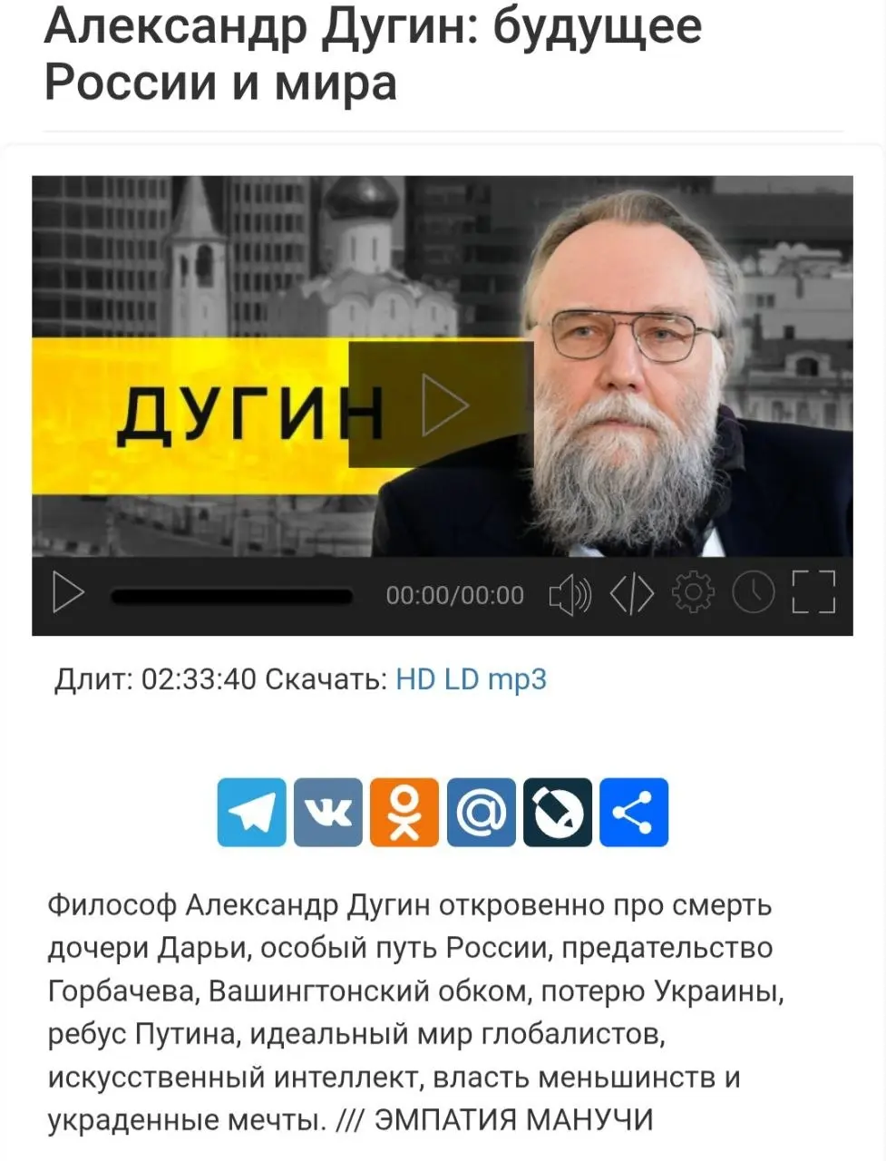 https://paideuma.tv/video/aleksandr-dugin-budushchee-rossii-i-mira | Сетка — социальная сеть от hh.ru