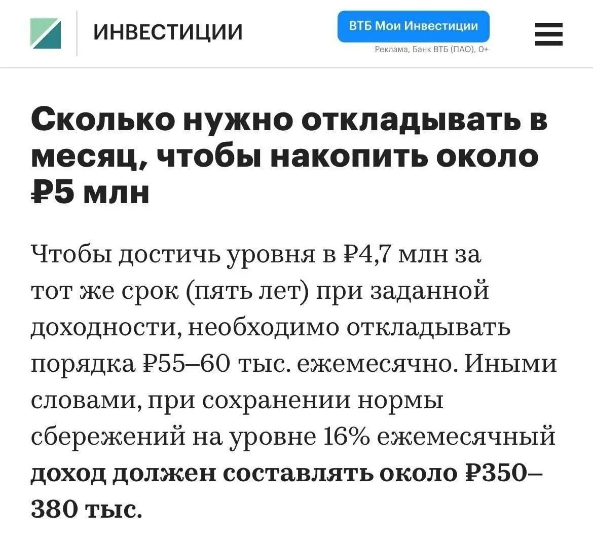 Российской молодёжи посоветовали, как накопить 5 млн рублей: для этого нужно зарабатывать 350–380 тысяч рублей в месяц и откладывать по 55–60 тысяч на протяжении пяти лет. | Сетка — социальная сеть от hh.ru