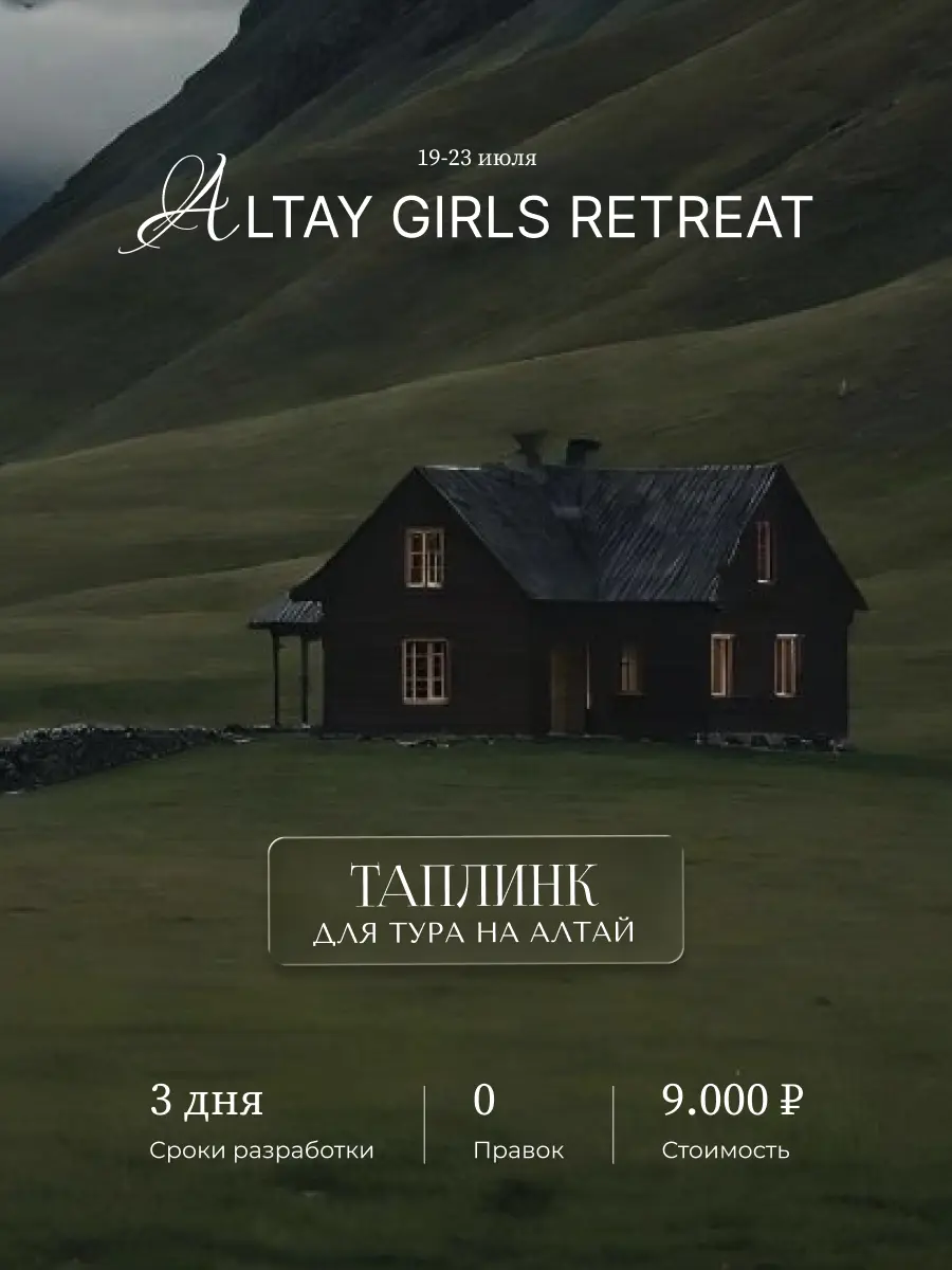 Таплинк для тура | Сетка — социальная сеть от hh.ru