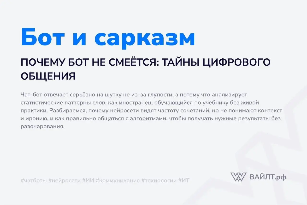 Вы пишете чат-боту: «Ну ты и молодец, опять всё сломал!». А он отвечает: «Спасибо! Я стараюсь помогать». В этот момент хочется закрыть вкладку и позвать живого человека | Сетка — социальная сеть от hh.ru