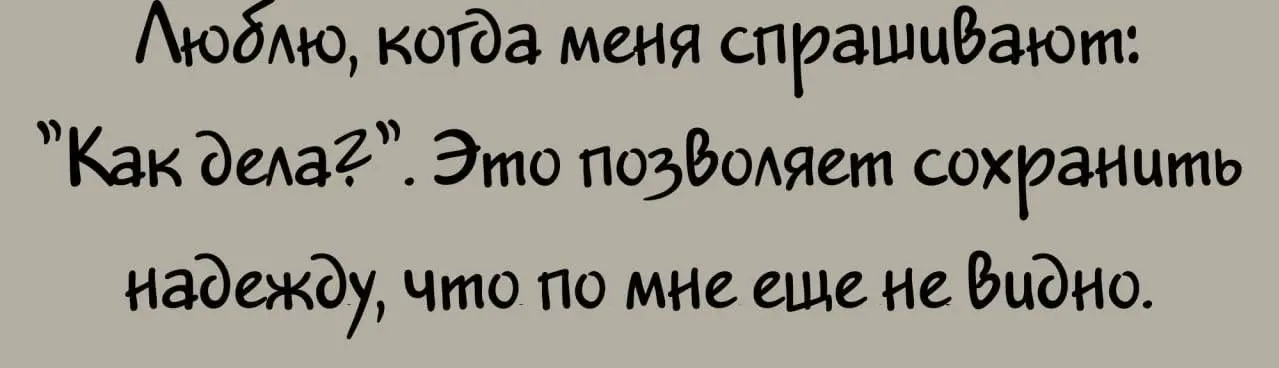 Выходные прошли🎉 впереди , снова рабочие будни ,кто-то возможно и вовсе не отдыхал , но в любом случае отличного старта недели !
Что бы по вам не было понятно устали вы или заряжены 😁
#SNAndreevna | Сетка — социальная сеть от hh.ru