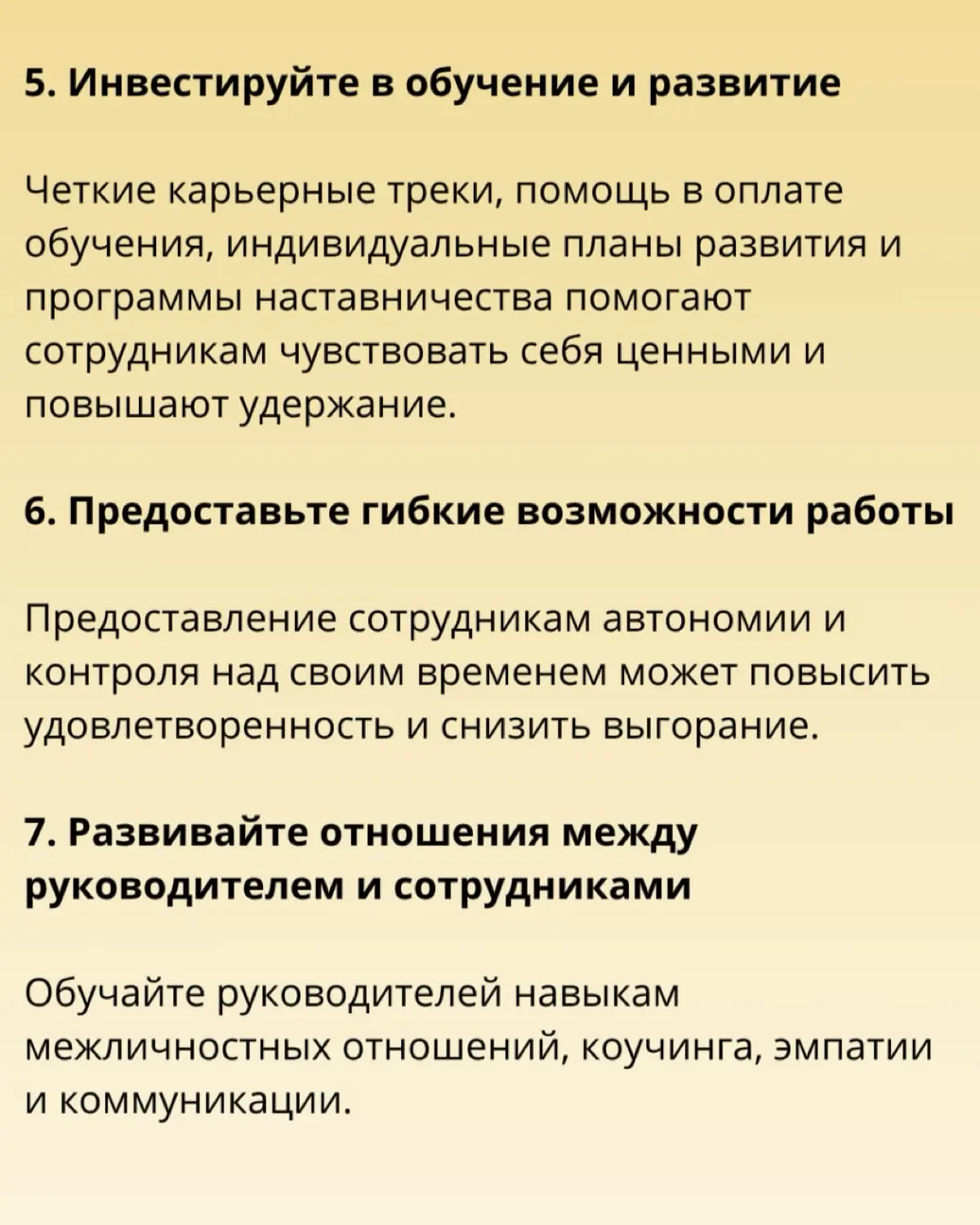 ❗️ 9️⃣ эффективных стратегий подбора и удержания персонала от Андреа Тоу - в карточках. | Сетка — социальная сеть от hh.ru