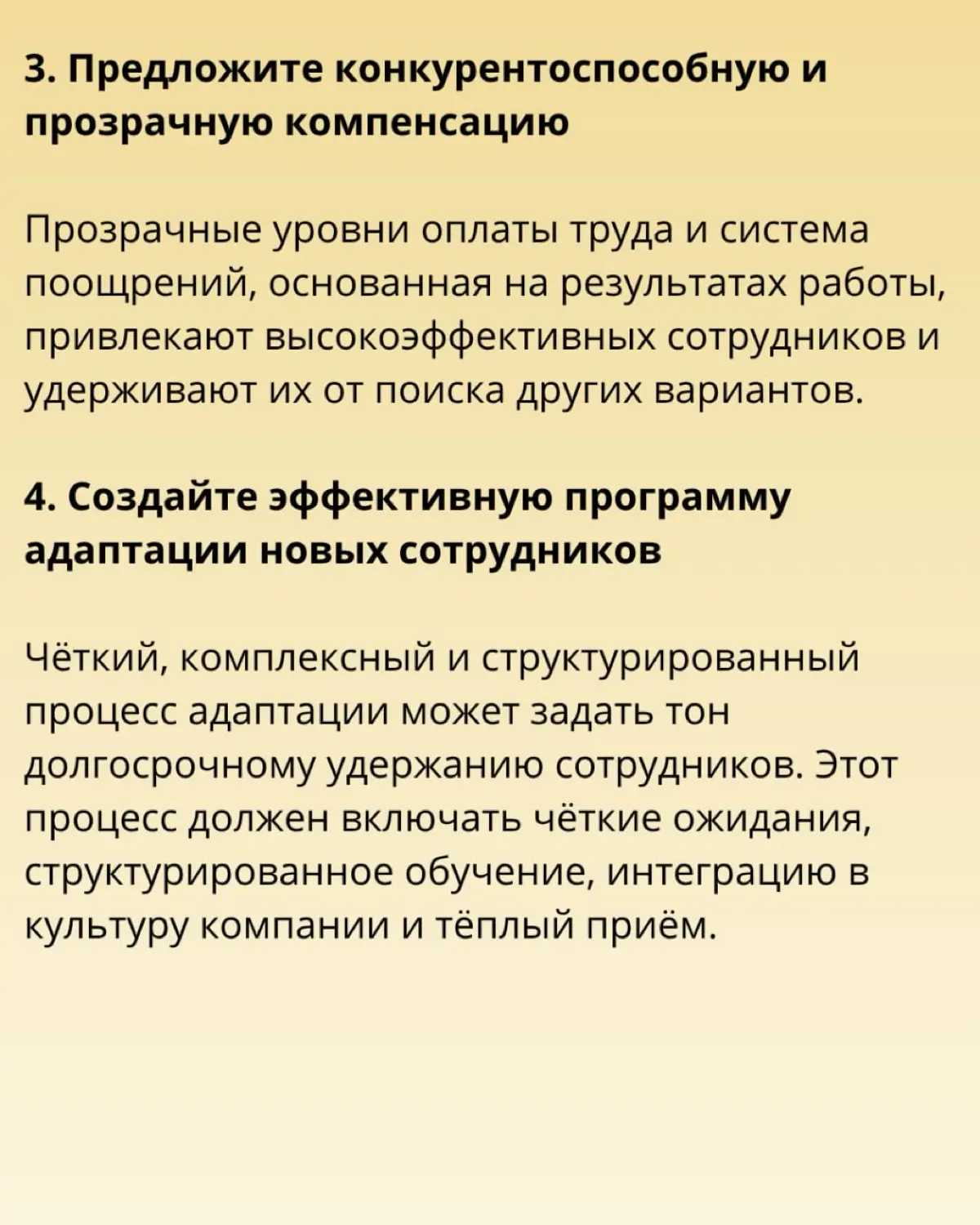 ❗️ 9️⃣ эффективных стратегий подбора и удержания персонала от Андреа Тоу - в карточках. | Сетка — социальная сеть от hh.ru