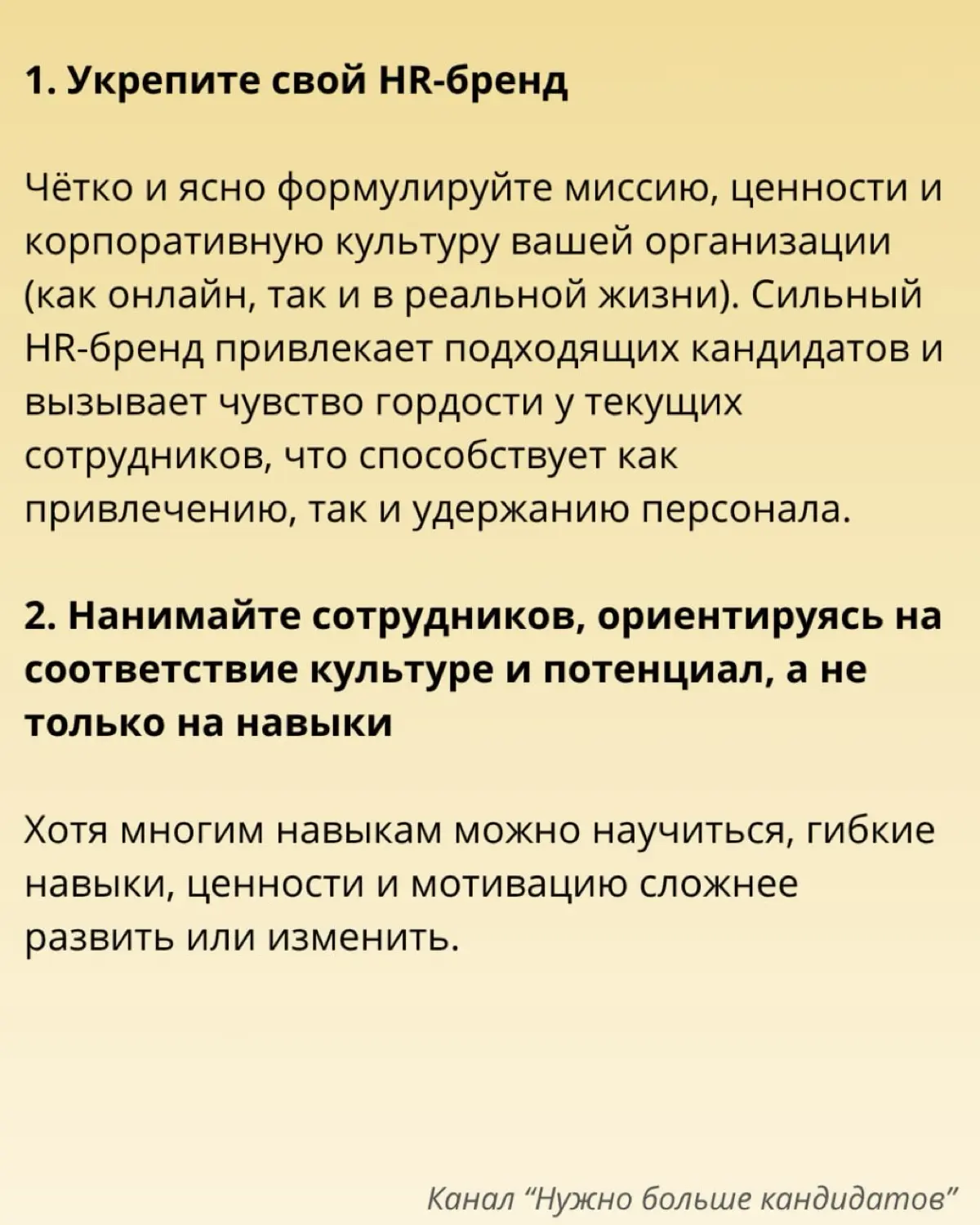 ❗️ 9️⃣ эффективных стратегий подбора и удержания персонала от Андреа Тоу - в карточках. | Сетка — социальная сеть от hh.ru