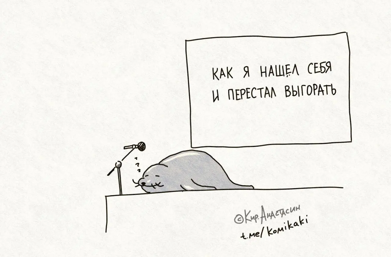 На злобушку дня… | Сетка — социальная сеть от hh.ru