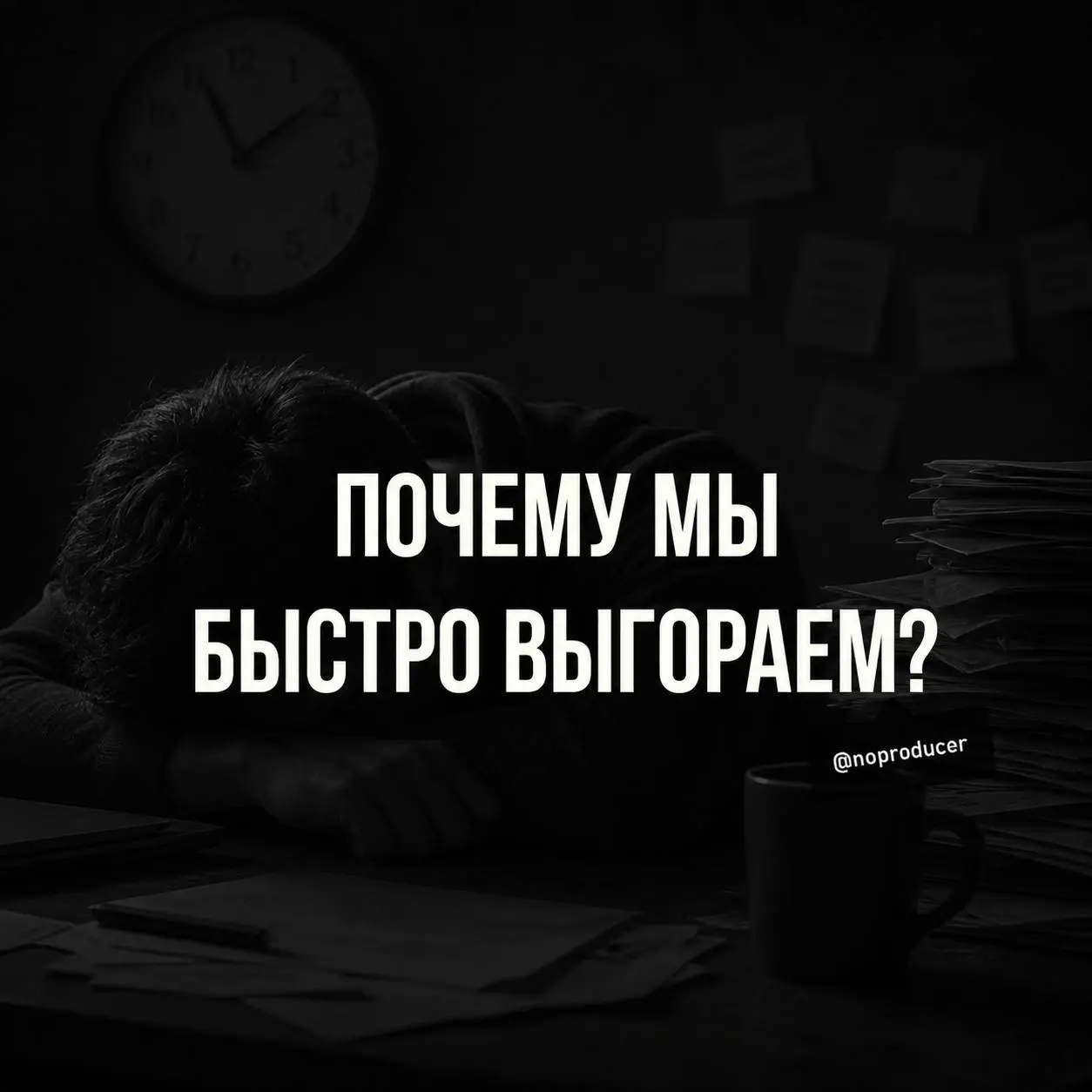 Поговорим о выгорании? | Сетка — социальная сеть от hh.ru