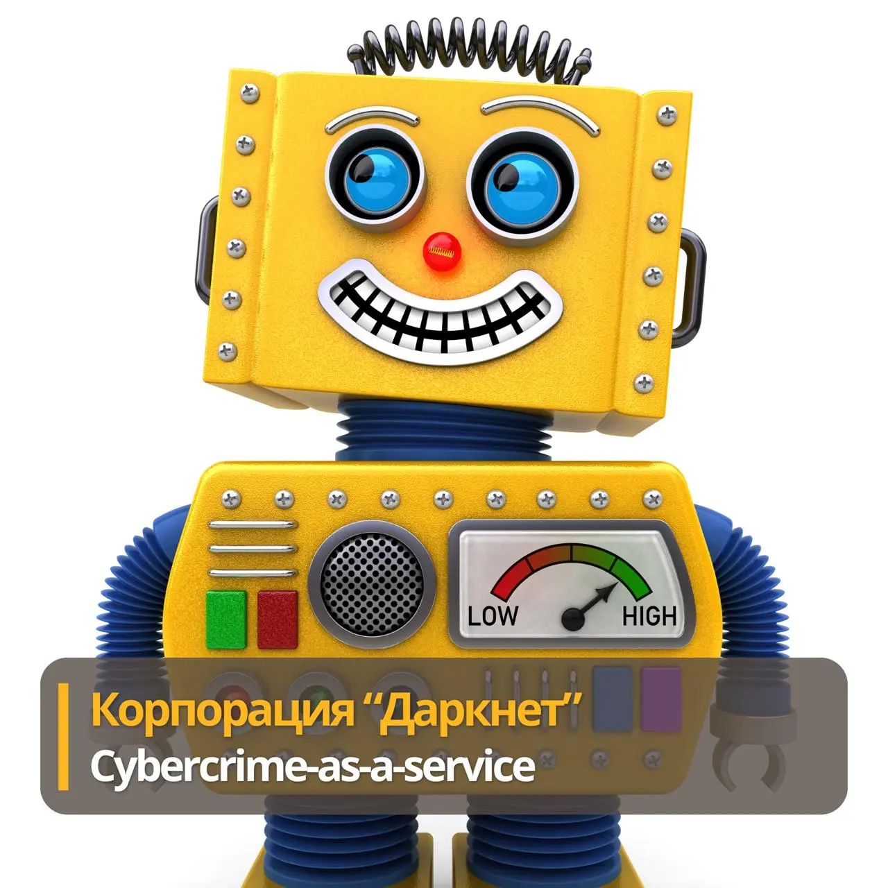 Кибер-атаки по подписке
Представление о хакере как о дикой смеси анархизма, бородатого программиста и студента-экспериментатора отходит в прошлое. Новый мир — новые предложения | Сетка — социальная сеть от hh.ru