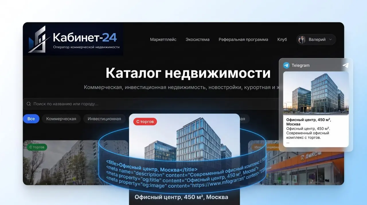 Кабинет-24 научился автоматически «упаковывать» ваши объекты для поисковиков и нейросетей | Сетка — социальная сеть от hh.ru