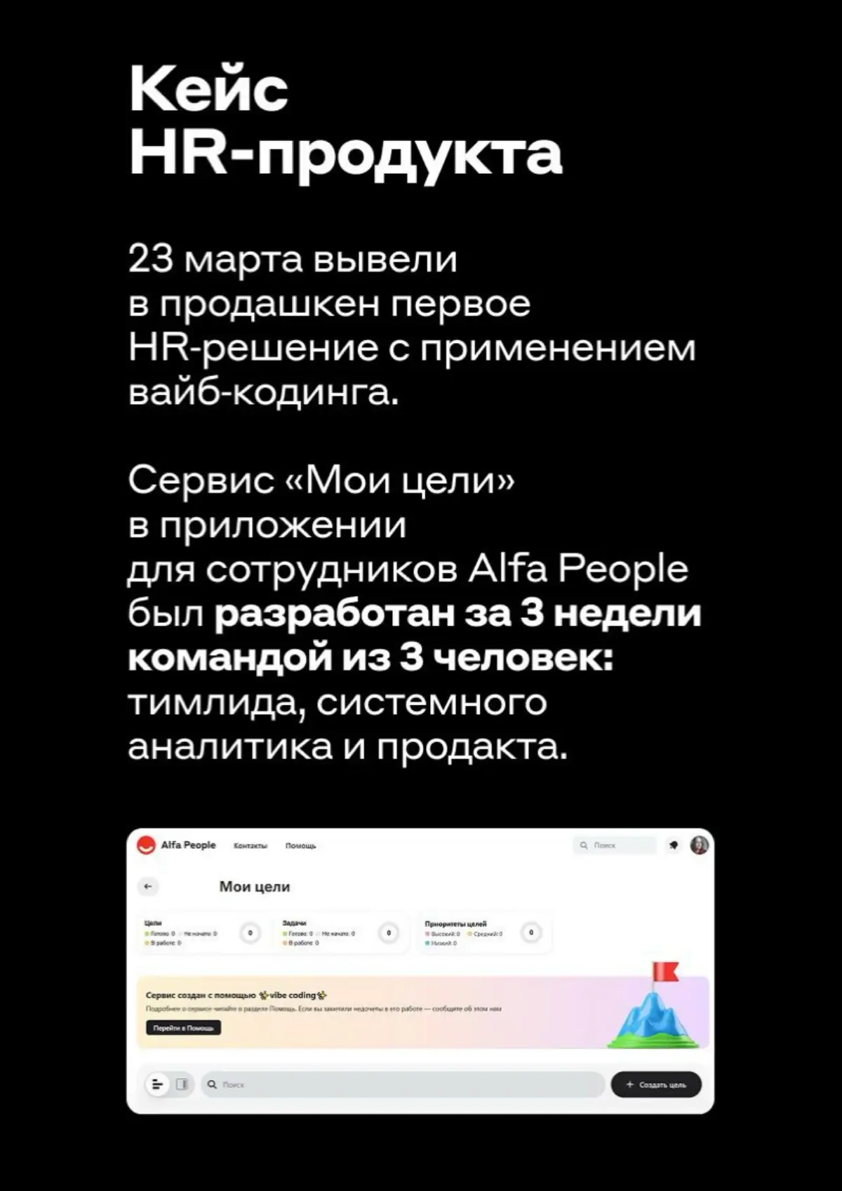 Вайб-кодинг и результат | Сетка — социальная сеть от hh.ru