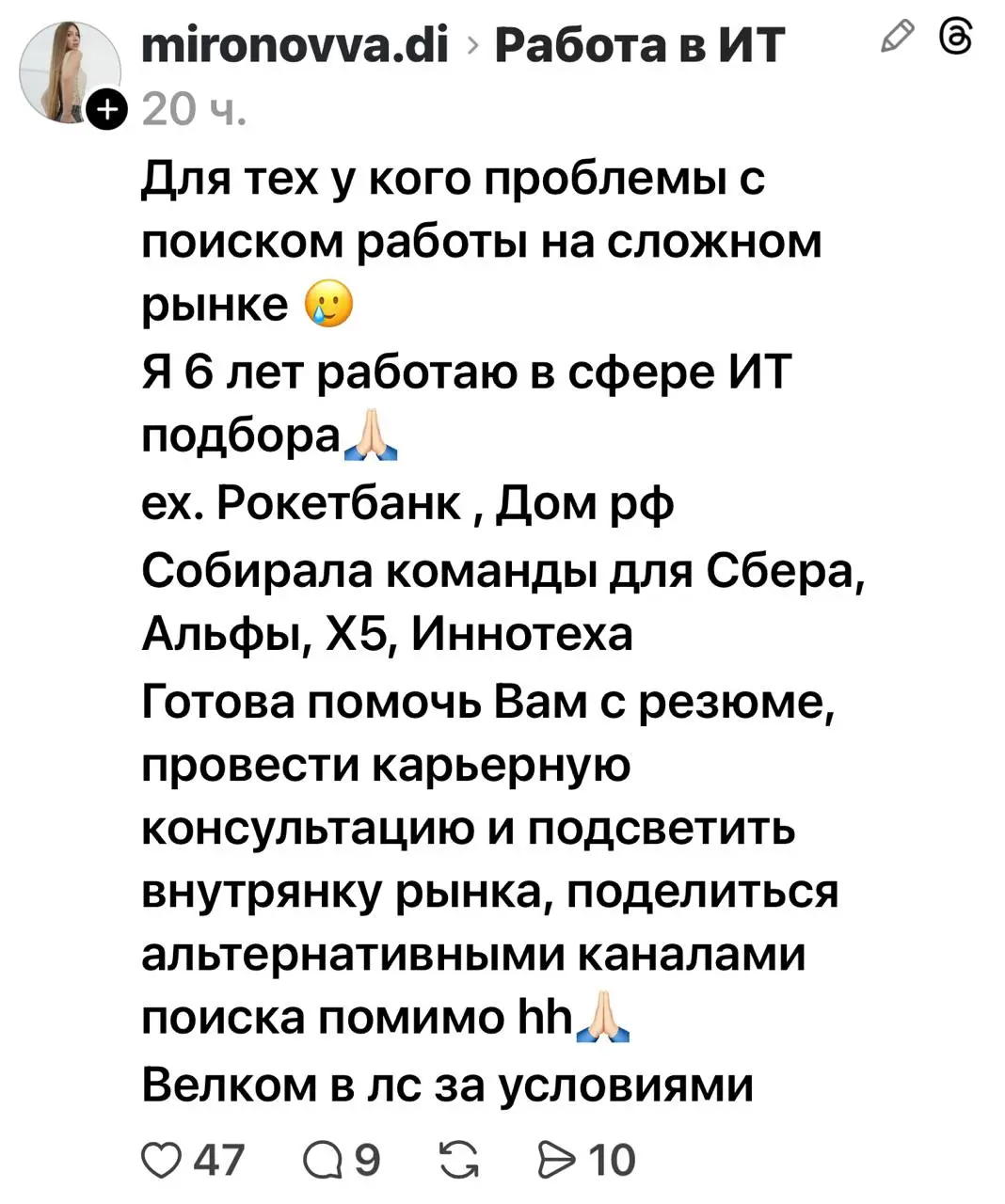 Ну вот и бизнес на резюме приехал. К слову, тема горячая, спрос большой, работу найти сложно и люди цепляются за возможности. Не знаю, насколько это помогает, но есть сомнения. | Сетка — социальная сеть от hh.ru