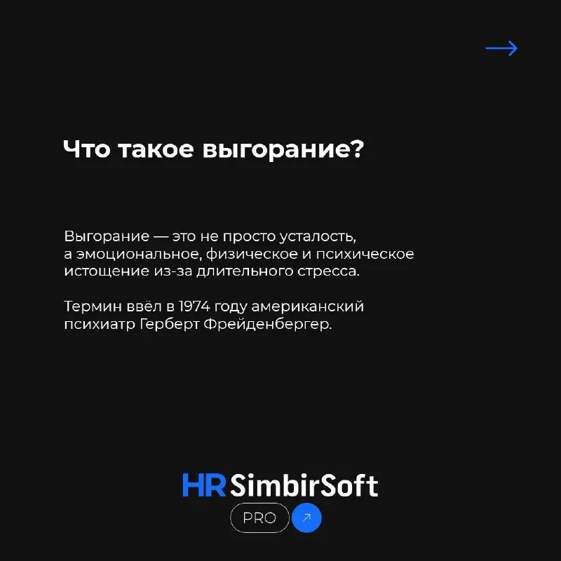 Сегодня хотим обсудить важную и часто недооценённую тему: выгорание в период испытательного срока.
Часто слышим, что в первые месяцы работы выгорания не бывает | Сетка — социальная сеть от hh.ru