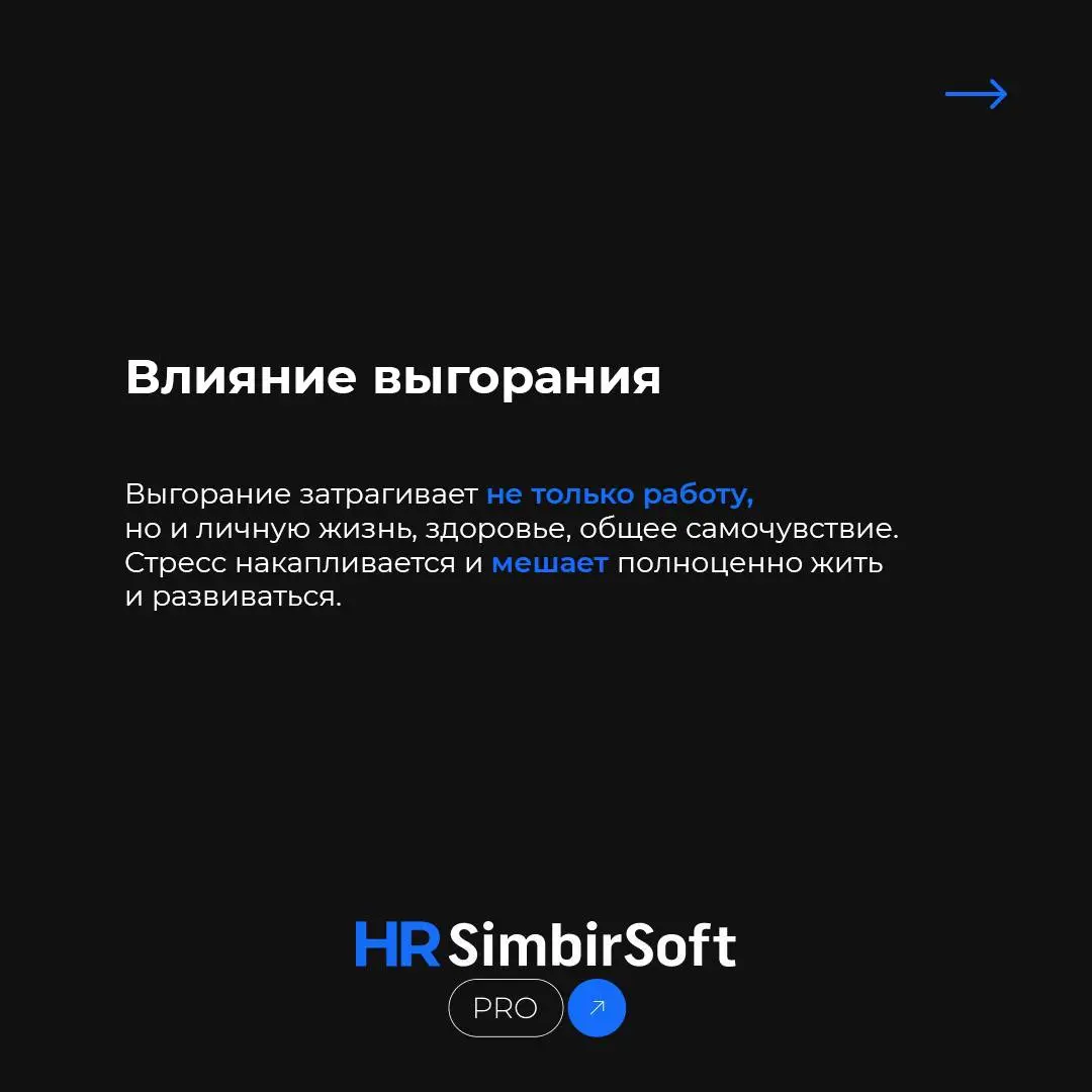 Сегодня хотим обсудить важную и часто недооценённую тему: выгорание в период испытательного срока.
Часто слышим, что в первые месяцы работы выгорания не бывает | Сетка — социальная сеть от hh.ru