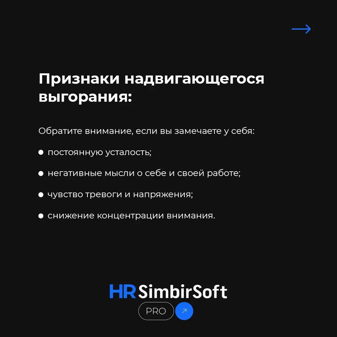 Сегодня хотим обсудить важную и часто недооценённую тему: выгорание в период испытательного срока.
Часто слышим, что в первые месяцы работы выгорания не бывает | Сетка — социальная сеть от hh.ru