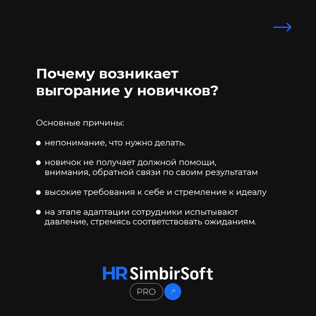 Сегодня хотим обсудить важную и часто недооценённую тему: выгорание в период испытательного срока.
Часто слышим, что в первые месяцы работы выгорания не бывает | Сетка — социальная сеть от hh.ru