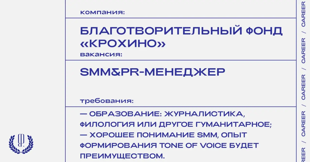 Благотворительный фонд по сохранению архитектурного и нематериального наследия «Крохино» ищет SMM&PR-менеджера.
https://theblueprint | Сетка — социальная сеть от hh.ru