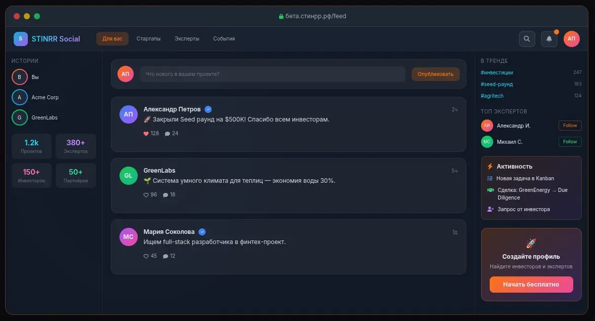 СТИНРР | STINRR Ecosystem | Сетка — социальная сеть от hh.ru