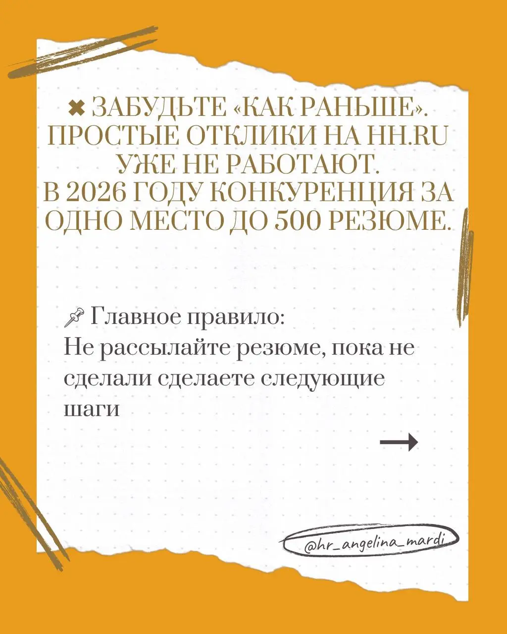 Работу найти можно. Но действовать придется по-новому: инструкция для 2026 года
Если вы сейчас ищете работу и чувствуете, что рынок будто "заморозился", вы не одиноки | Сетка — социальная сеть от hh.ru