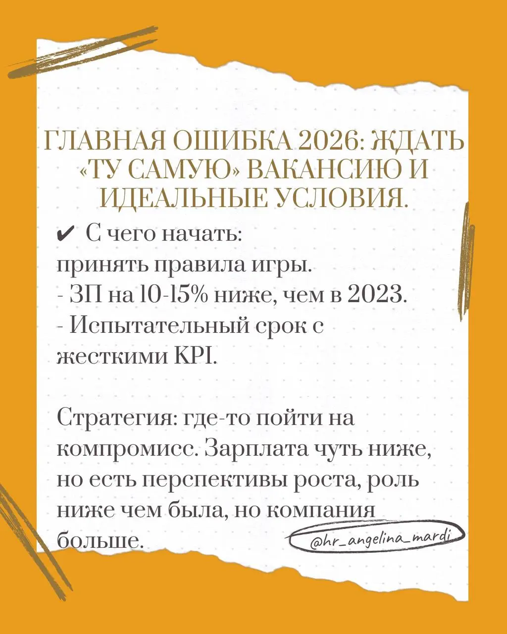 Работу найти можно. Но действовать придется по-новому: инструкция для 2026 года
Если вы сейчас ищете работу и чувствуете, что рынок будто "заморозился", вы не одиноки | Сетка — социальная сеть от hh.ru
