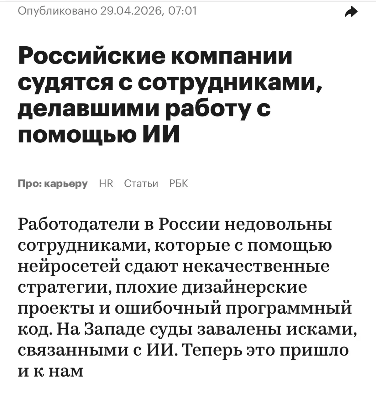 Забавно, РБК пишет, что российские компании начали массово судиться с сотрудниками, использующими нейросети | Сетка — социальная сеть от hh.ru
