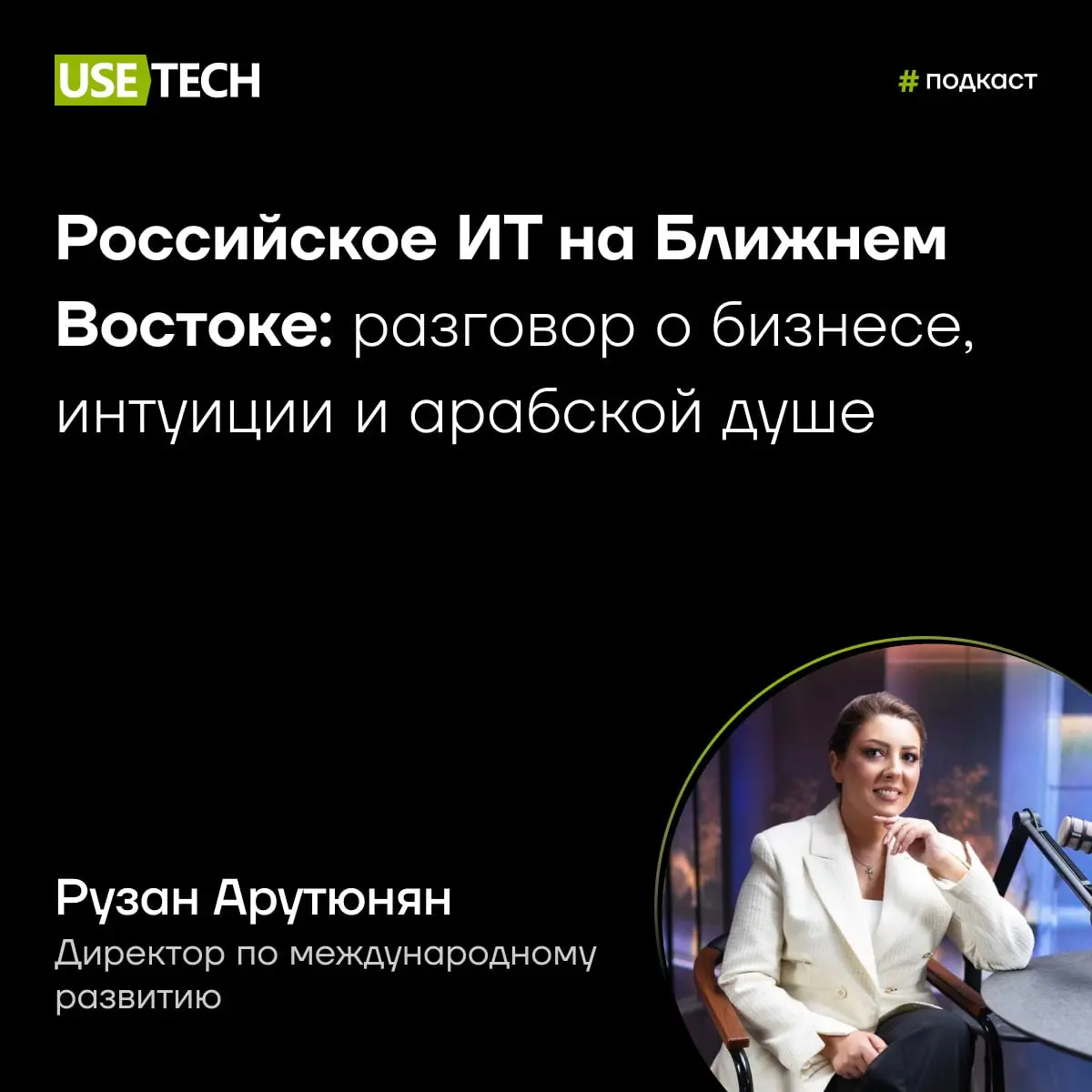Не секрет, что Ближний Восток становится масштабной площадкой для развития ИТ-индустрии и идеальной возможностью для РФ-компаний, которые хотят расширить свою экспертизу | Сетка — социальная сеть от hh.ru