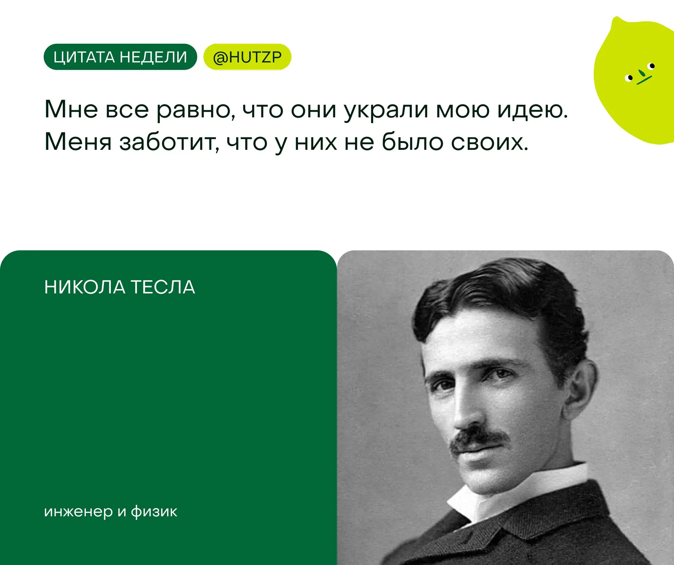 Я ставлю эту цитату не потому что идей не было, а потому что рубрика такая 🫱🏻‍🫲🏼 | Сетка — социальная сеть от hh.ru