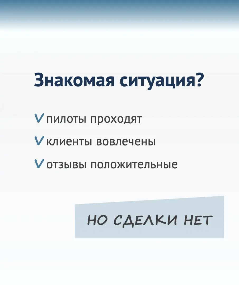 Как AI помогает превратить “хороший пилот” в сделку | Сетка — социальная сеть от hh.ru