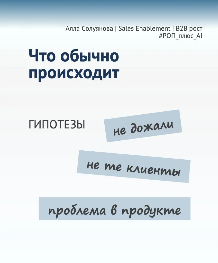 Как AI помогает превратить “хороший пилот” в сделку | Сетка — социальная сеть от hh.ru
