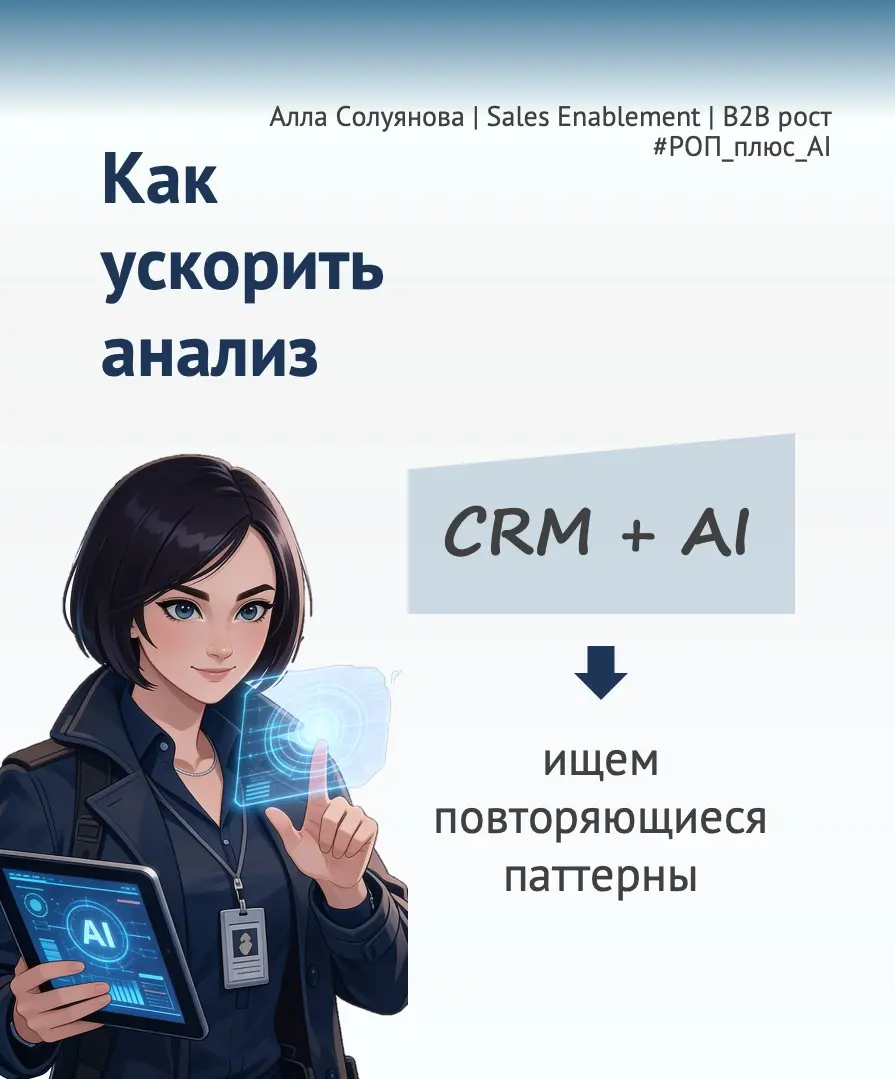 Как AI помогает превратить “хороший пилот” в сделку | Сетка — социальная сеть от hh.ru