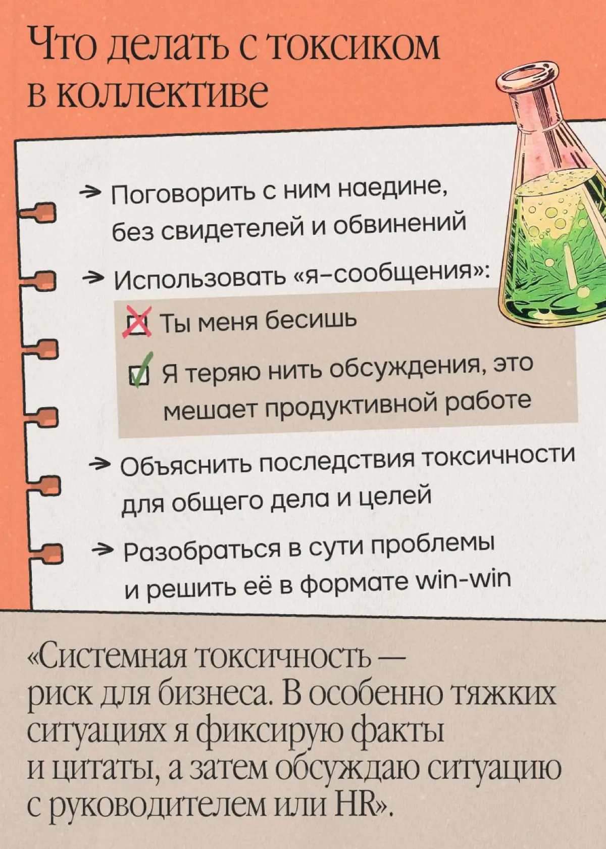 Кто-кто, а вот токсики нам точно не нужны | Сетка — социальная сеть от hh.ru