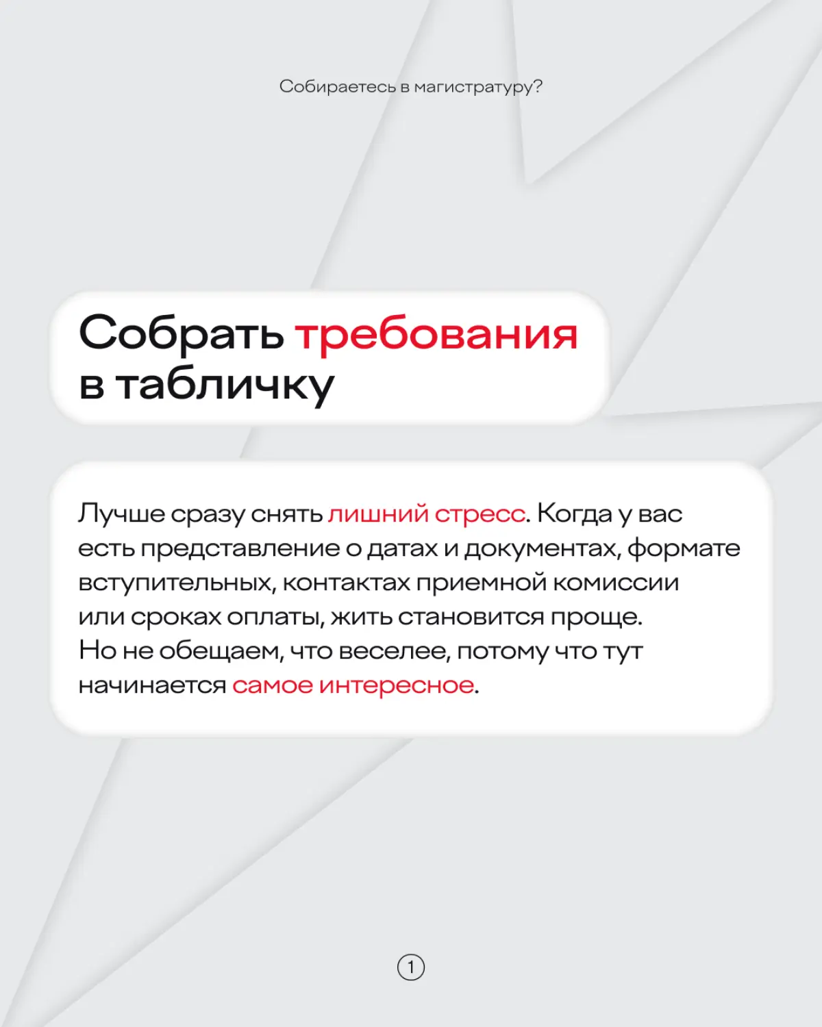 23:69 перед подачей документов в магистратуру — кажется, уже пора 🫠
Чтобы не превращать поступление в кошмарный квест, лучше подготовиться заранее | Сетка — социальная сеть от hh.ru