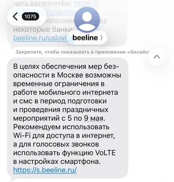 Операторы связи начали предупреждать москвичей о возможных ограничениях в работе мобильного интернета и отправке смс-сообщений в период подготовки и проведения праздничных мероприятий с 5 по 9 мая, пи... | Сетка — социальная сеть от hh.ru