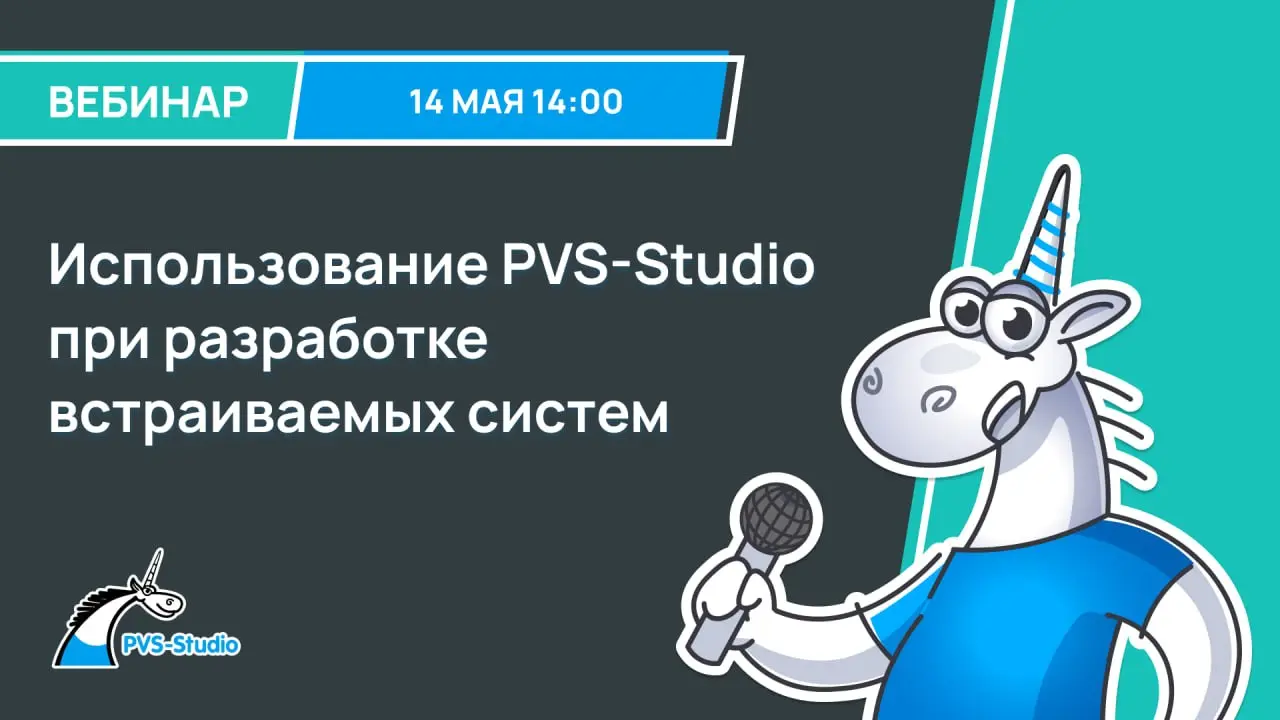 Продолжаем знакомить вас с нашим анализатором!
Embedded-разработка сочетает в себе множество специфичных настроек, компиляторов и систем сборки | Сетка — социальная сеть от hh.ru