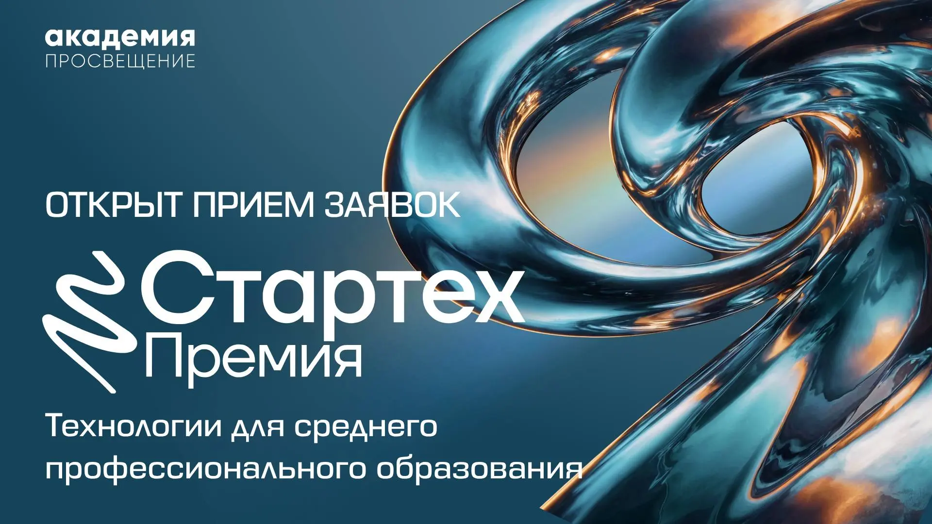 🏆 Технологии для среднего профессионального образования — номинация для проектов, меняющих подход к обучению | Сетка — социальная сеть от hh.ru