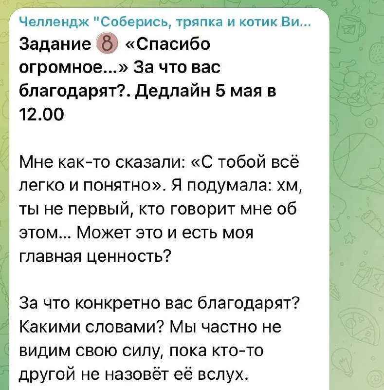 «Спасибо огромное»
День 8
Иногда, мнеговорят спасибо за поддержку, иногда за советы, а иногда за то, что я наконец перестаю их давать 😁🙄🙊
Самые приятные «спасибо» и благодарности я получаю в двух случ... | Сетка — социальная сеть от hh.ru