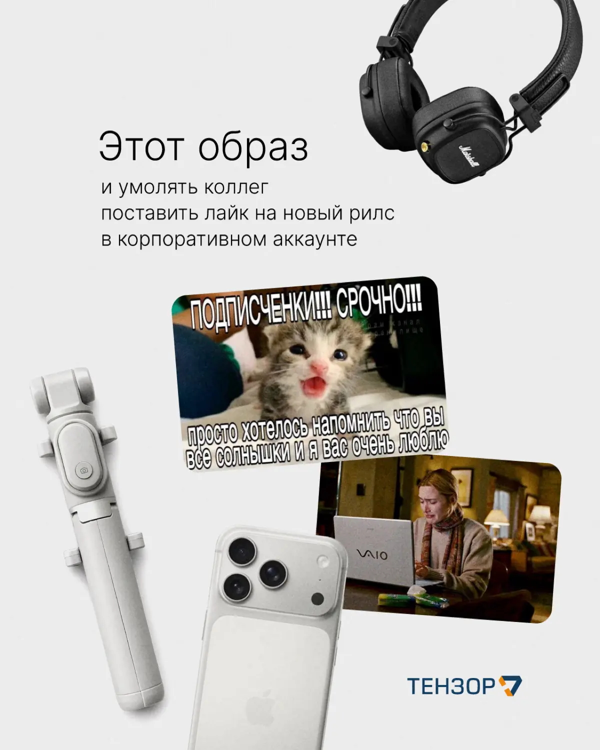Достаём из шкафа лучшие наряды, ведь сегодня Met Gala 💅🏻
Это благотворительное мероприятие, где мировые звёзды щеголяют в самых необычных образах | Сетка — социальная сеть от hh.ru