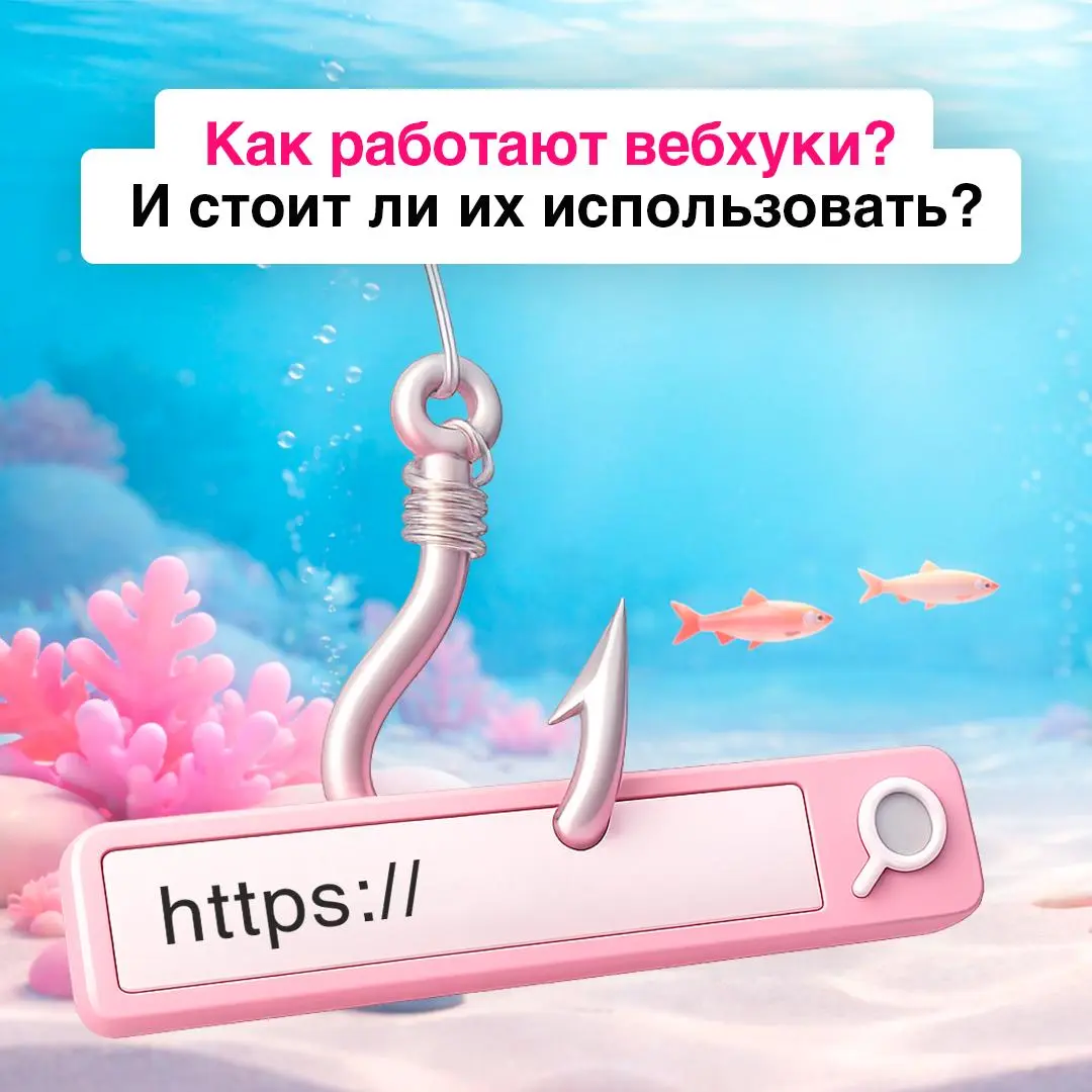 🚩 Вопрос: полезны ли вебхуки?
Это простой способ получать уведомления о событиях без постоянных запросов к серверу. Но у такого подхода много нюансов | Сетка — социальная сеть от hh.ru