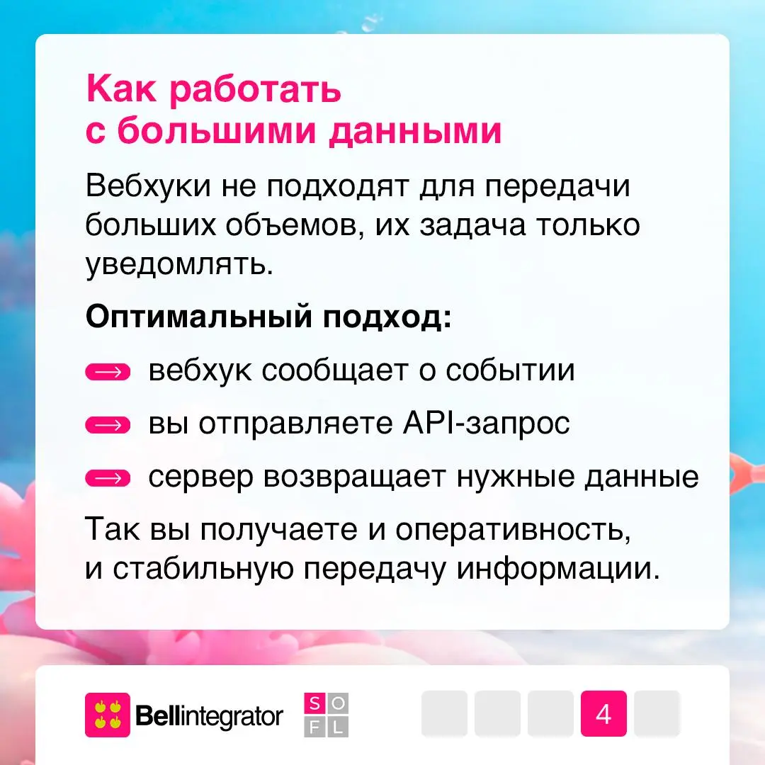 🚩 Вопрос: полезны ли вебхуки?
Это простой способ получать уведомления о событиях без постоянных запросов к серверу. Но у такого подхода много нюансов | Сетка — социальная сеть от hh.ru