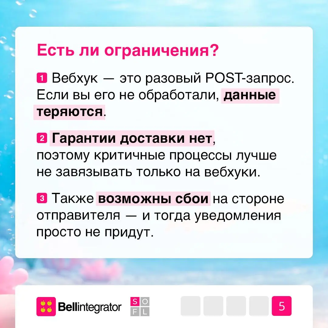 🚩 Вопрос: полезны ли вебхуки?
Это простой способ получать уведомления о событиях без постоянных запросов к серверу. Но у такого подхода много нюансов | Сетка — социальная сеть от hh.ru