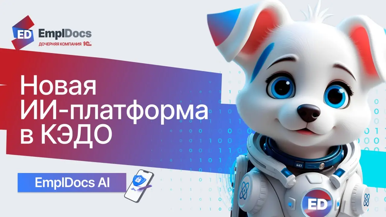 ⚡️Запустили новую ИИ-платформу для HR и отдела кадров⚡️
🔜 С радостью представляем новую ИИ-платформу EmplDocs AI — инструмент в КЭДО для создания и настройки ИИ-агентов прямо в Личном кабинете сотрудн... | Сетка — социальная сеть от hh.ru