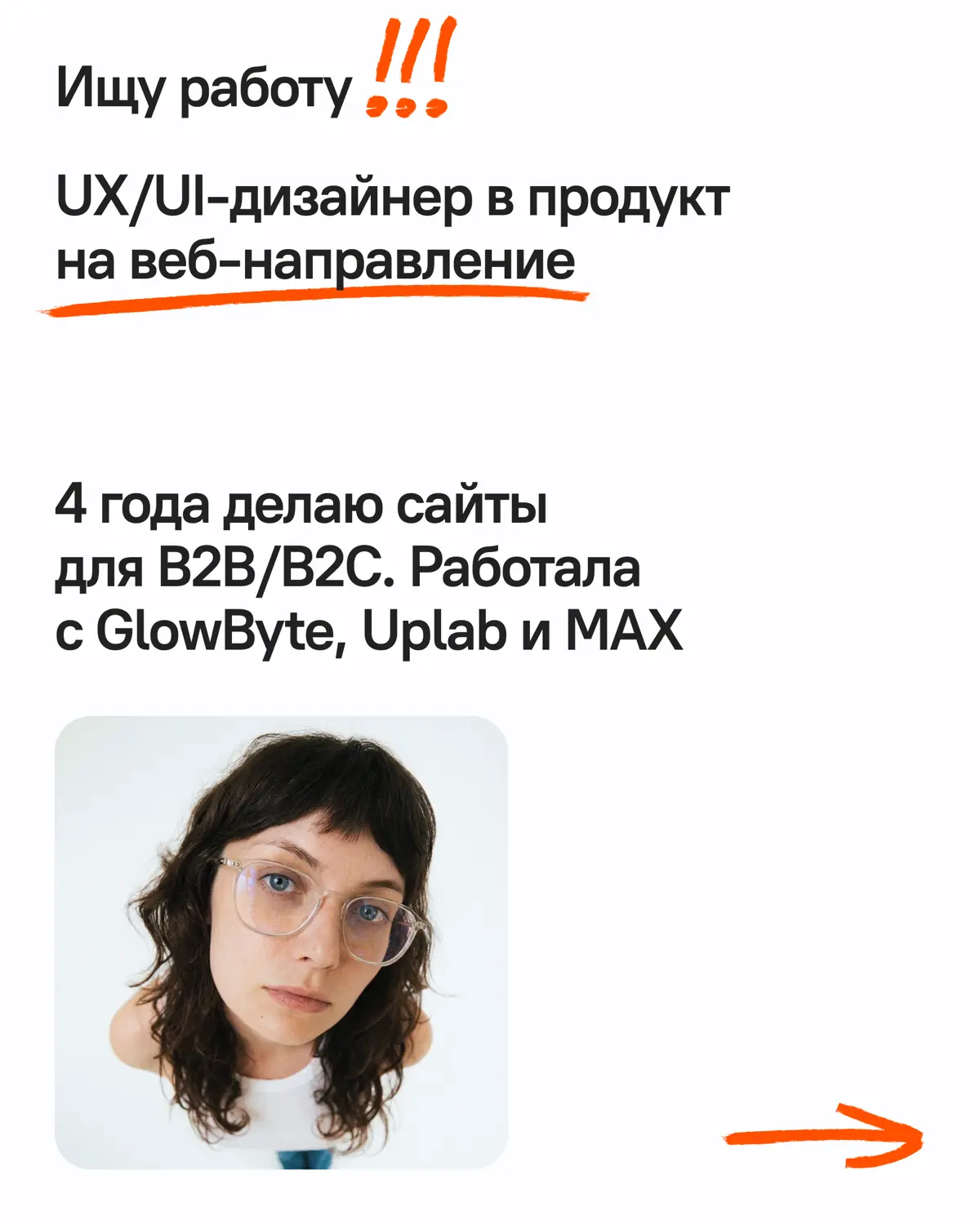 Ищу работу UX/UI-дизайнером в продукт на веб-направление | Сетка — социальная сеть от hh.ru