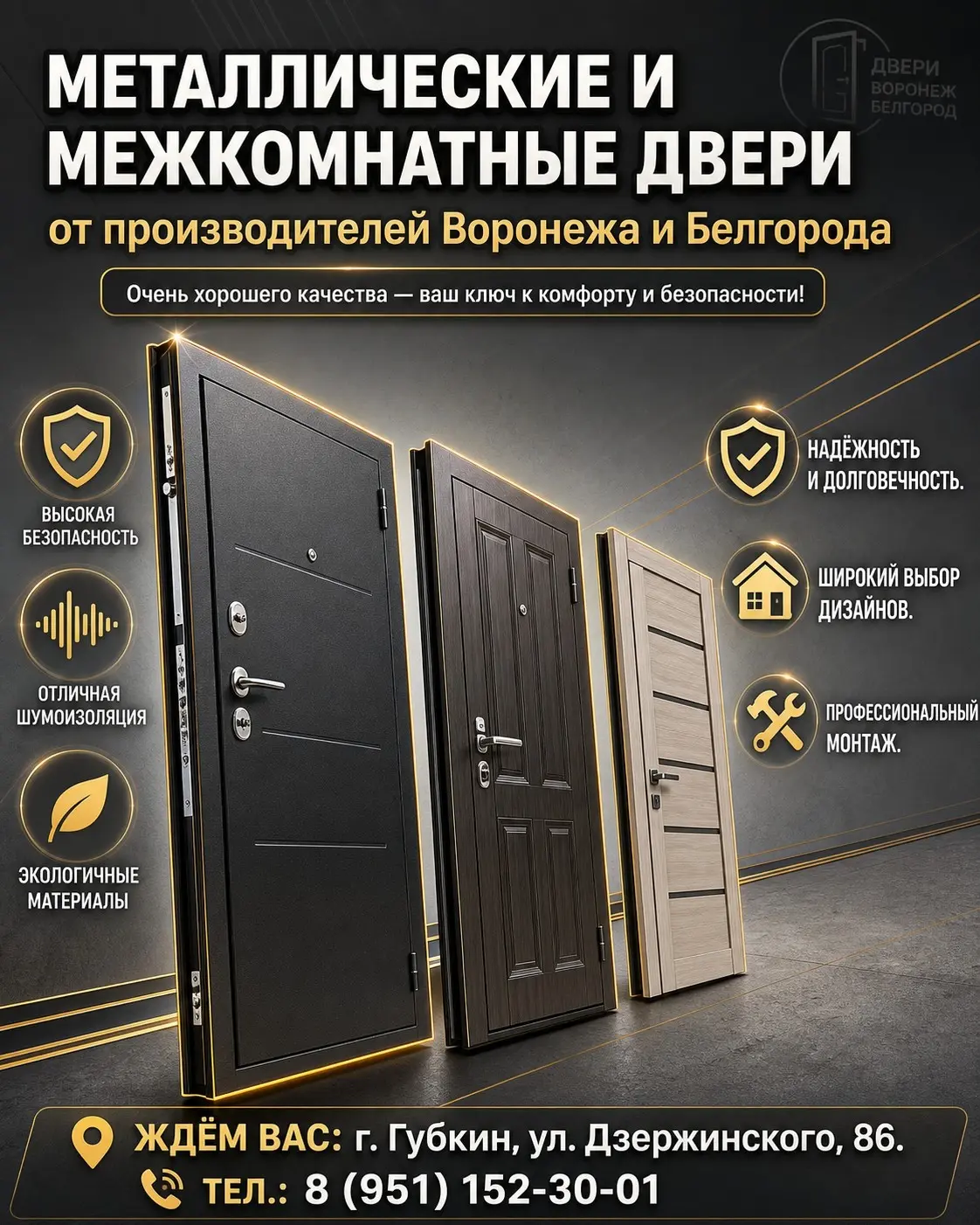 Металлические и межкомнатные двери от производителей Воронеж | Сетка — социальная сеть от hh.ru