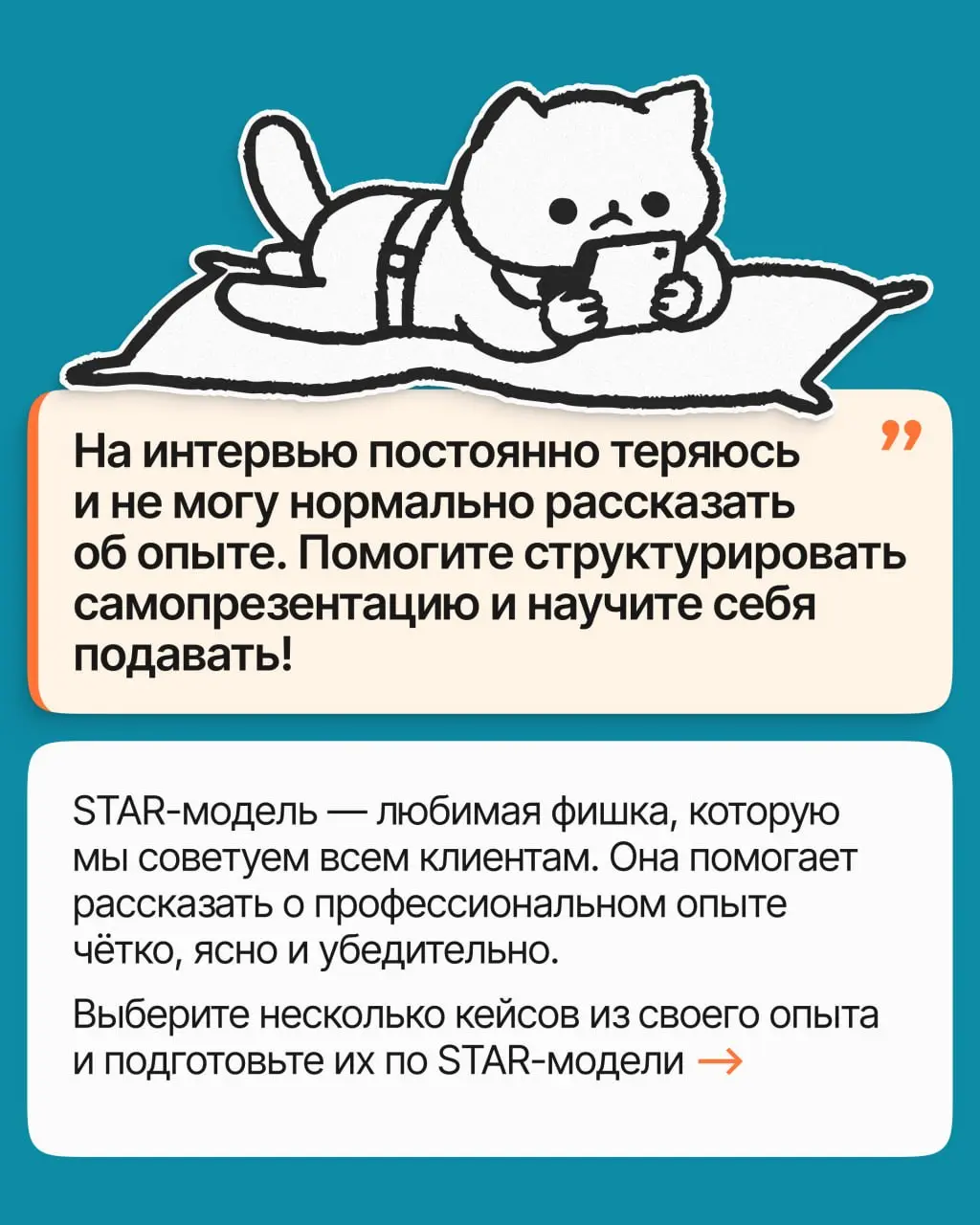STAR-модель — методика, чтобы пройти любое интервью | Сетка — социальная сеть от hh.ru